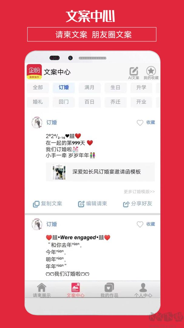 企盼请柬邀请函