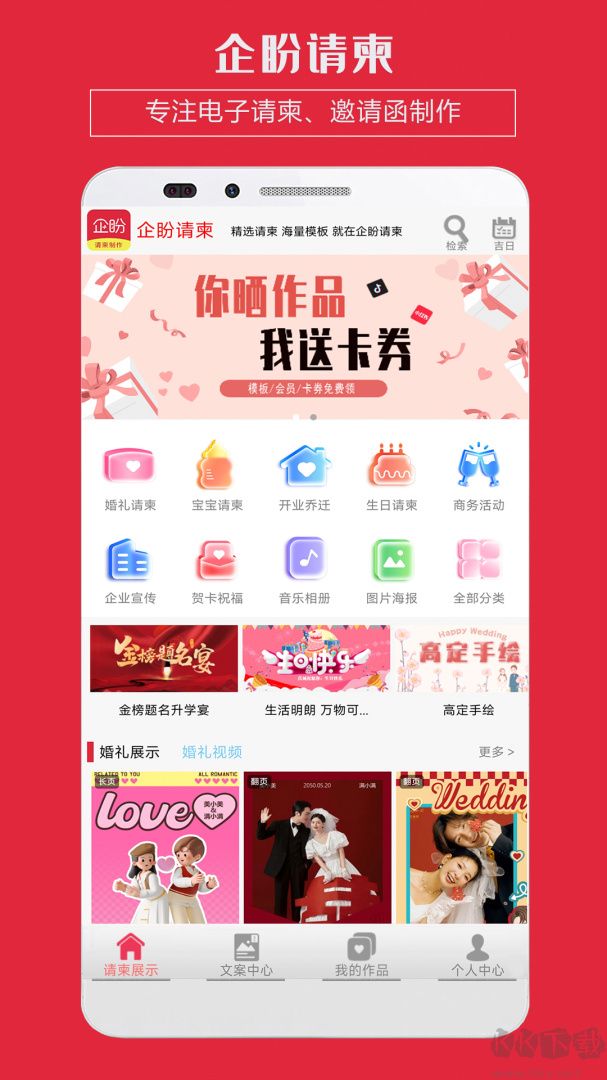 企盼请柬邀请函