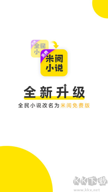米阅小说app