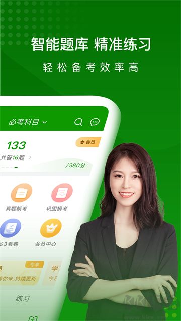 护师万题库app免费版