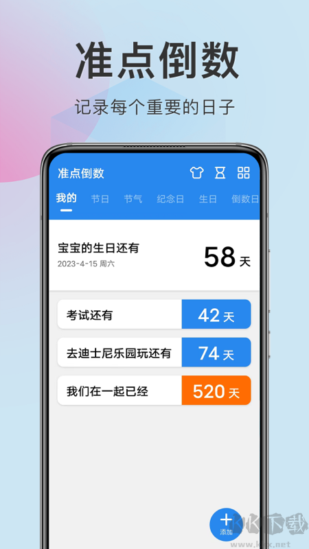 准点倒数日app