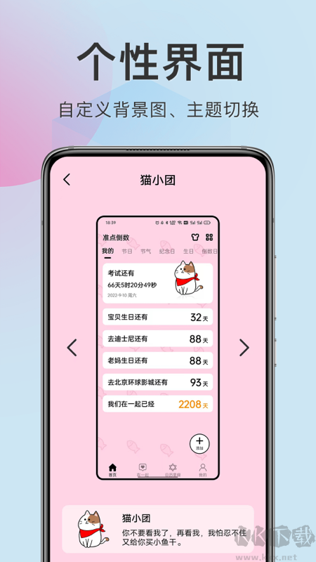 准点倒数日app