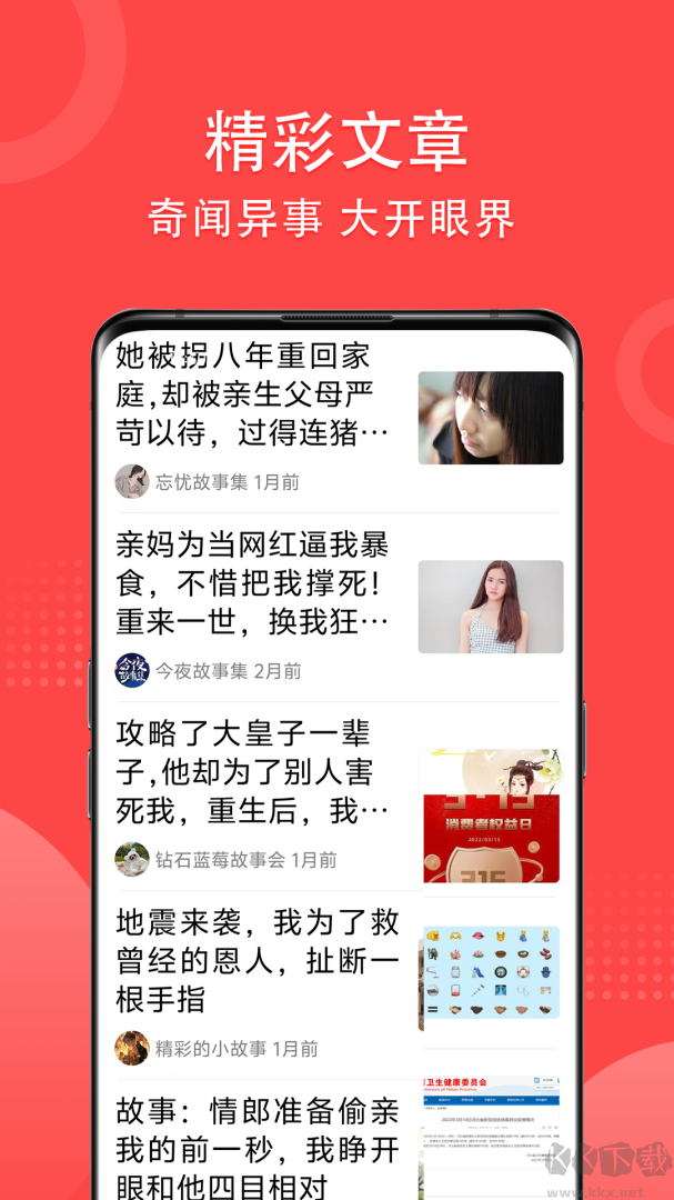 早闻天下事app