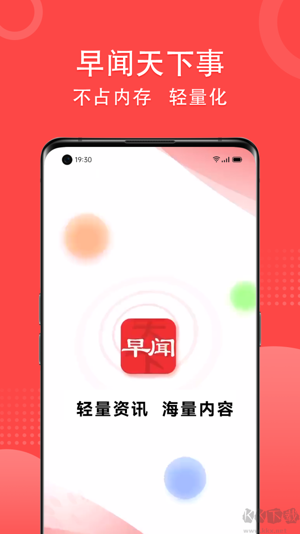 早闻天下事app