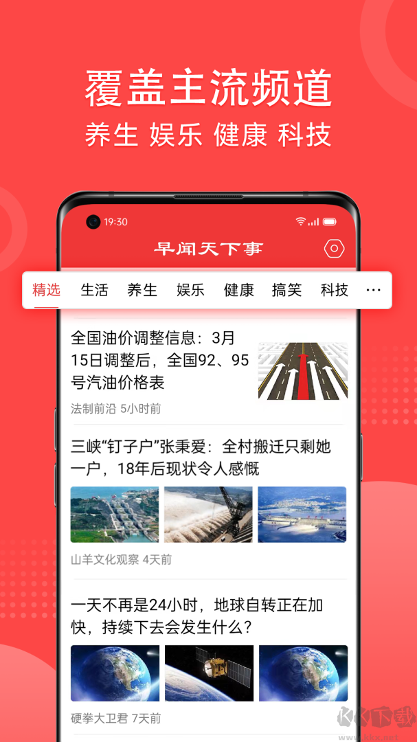 早闻天下事app