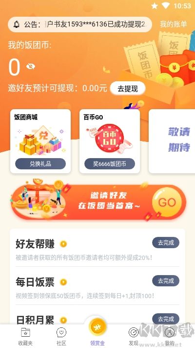 饭团看书app