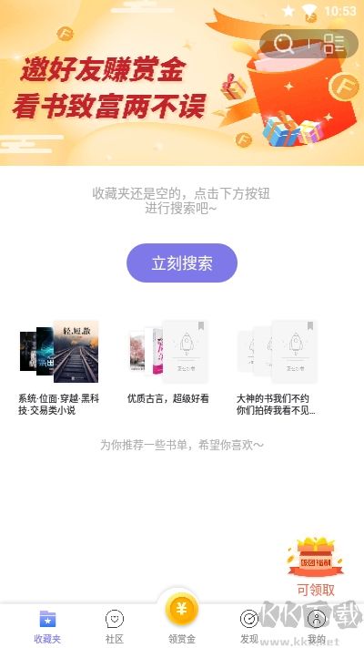 饭团看书app
