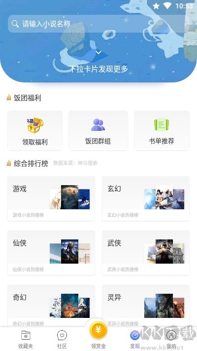 饭团看书app