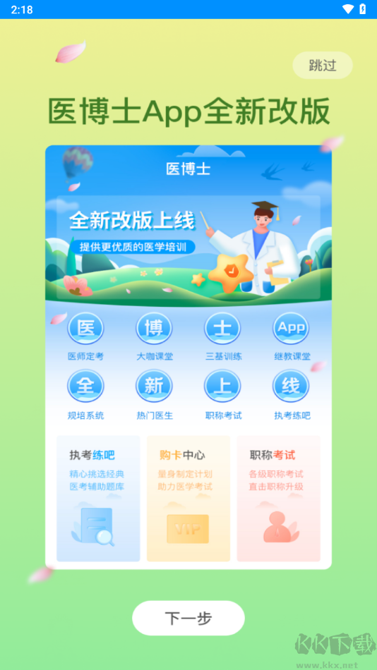 医博士