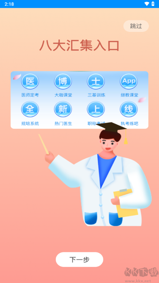 医博士