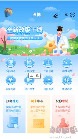 医博士