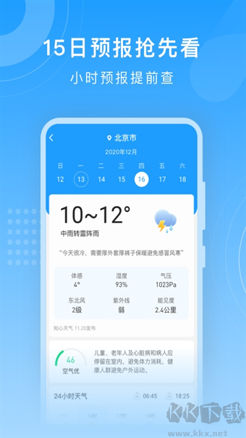 知心天气预报app