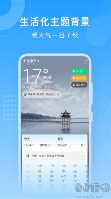 知心天气预报app