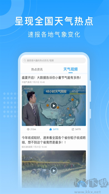 知心天气预报app