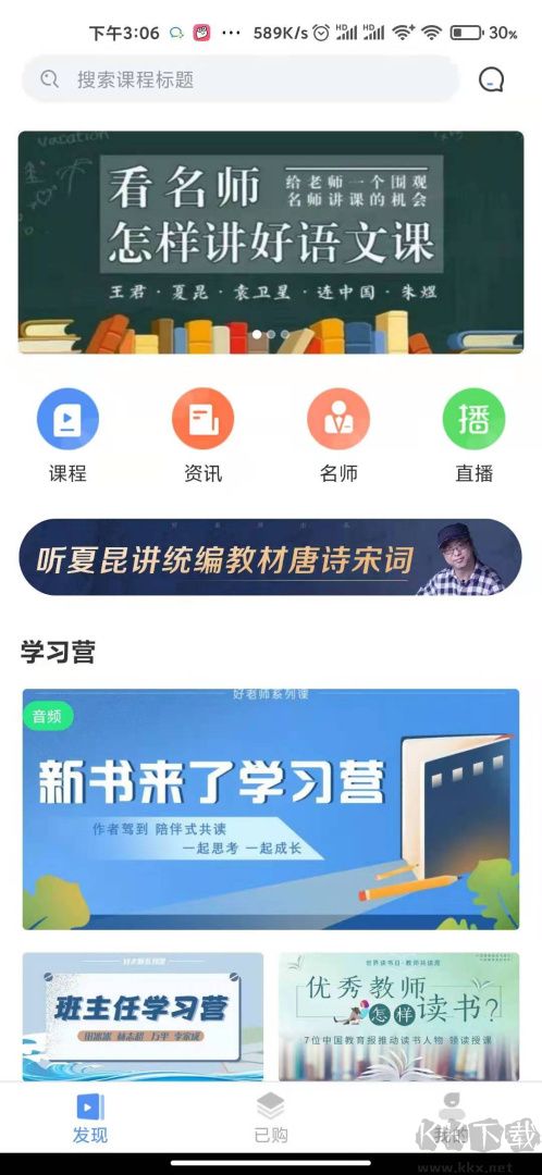 好老师app