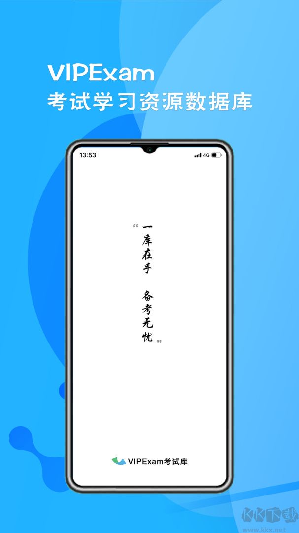 考试库最新版