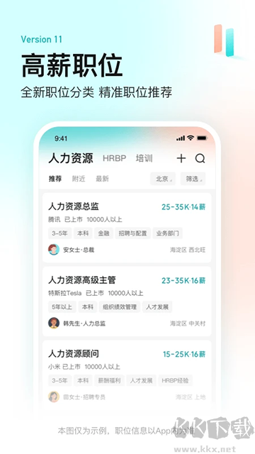 BOSS直聘app