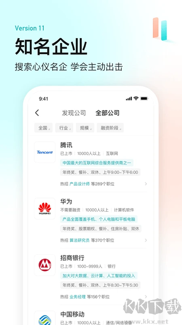 BOSS直聘app