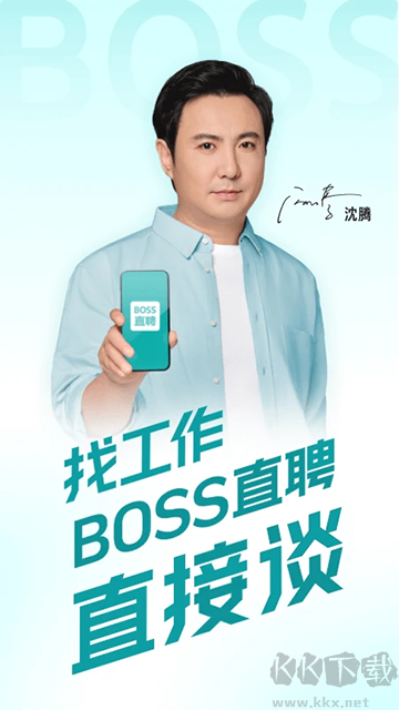 BOSS直聘app