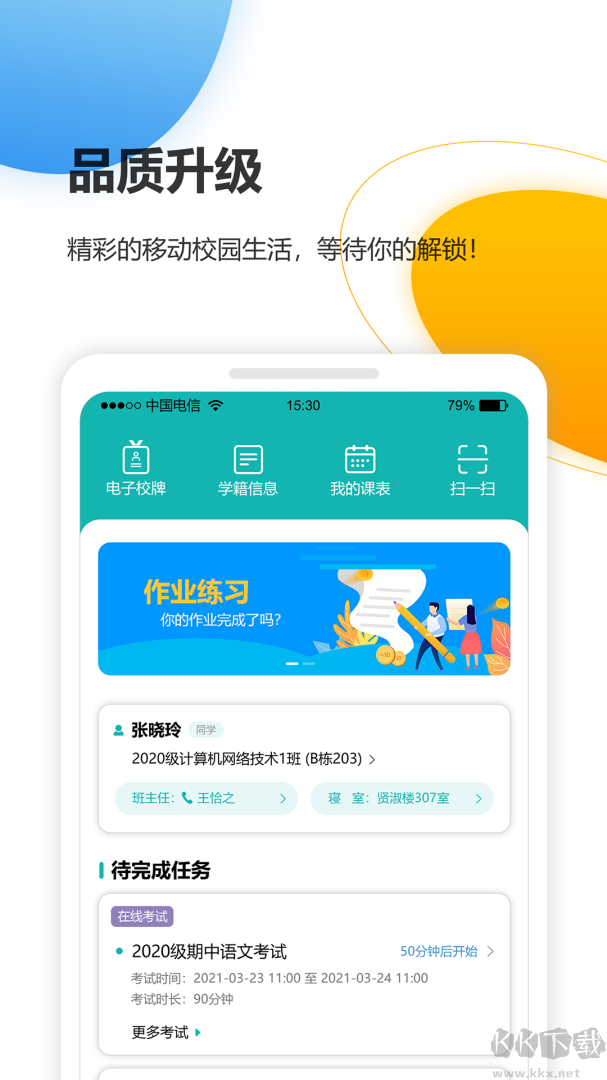 YN智慧校园app最新版v1002510303官方版