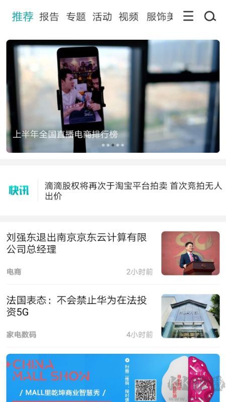 联商网app官方版v6.1.0安卓版