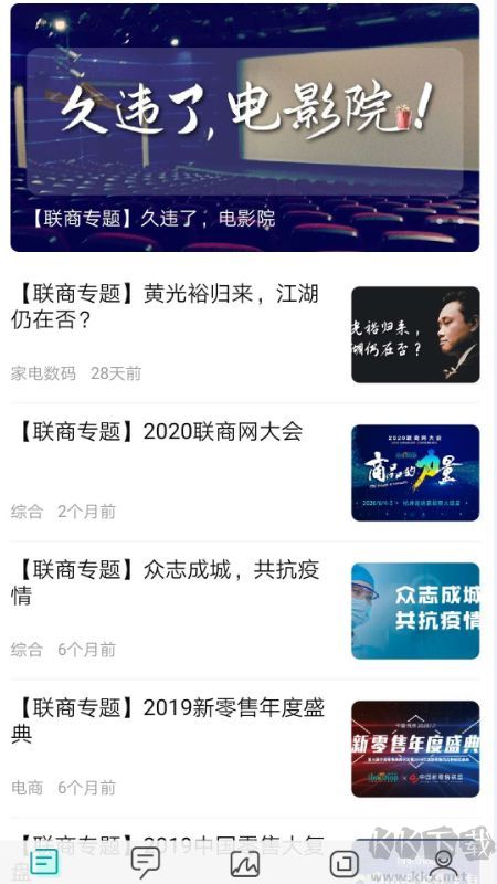 联商网app官方版v6.1.0安卓版
