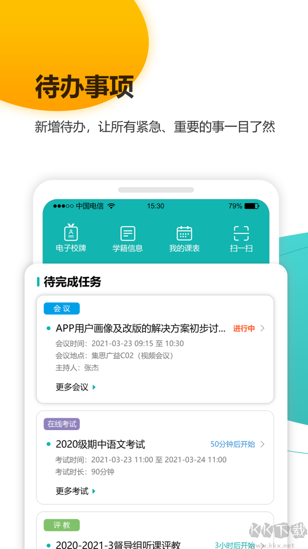YN智慧校园app