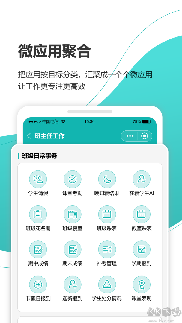 YN智慧校园app
