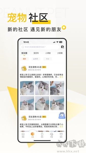 花生宠物app官网版高清大图 花生宠物app官网版v3.1.8安卓版