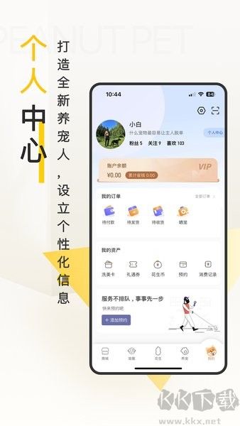 花生宠物app官网版高清大图 花生宠物app官网版v3.1.8安卓版
