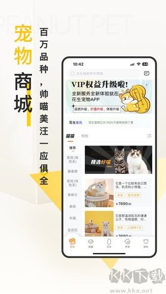 花生宠物app官网版高清大图 花生宠物app官网版v3.1.8安卓版