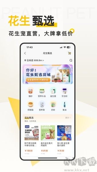 花生宠物app官网版高清大图 花生宠物app官网版v3.1.8安卓版