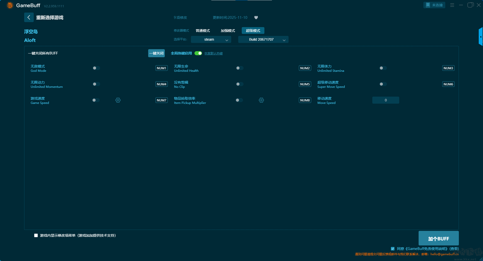 浮空岛十三项修改器