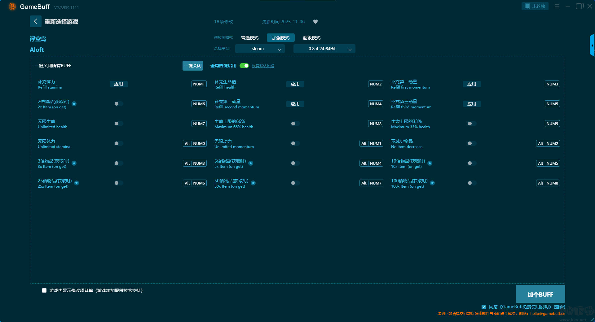 浮空岛十三项修改器