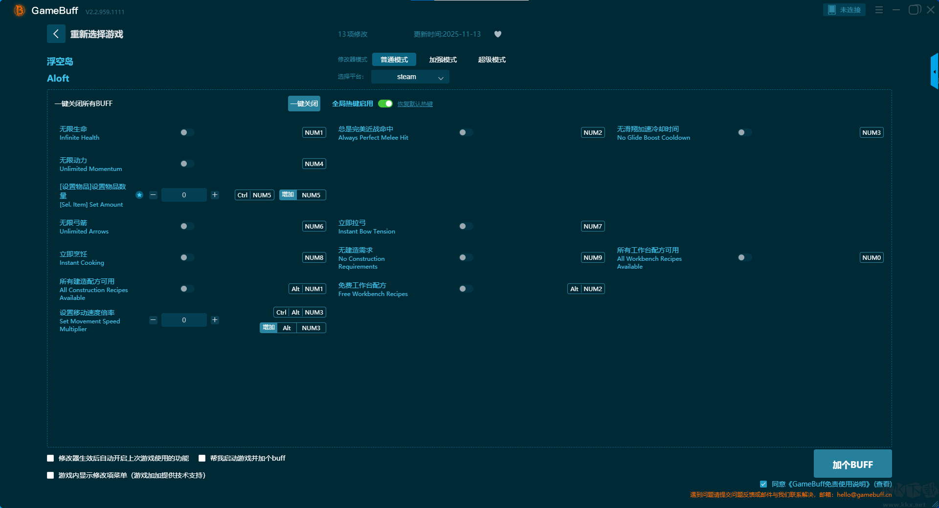 浮空岛十三项修改器