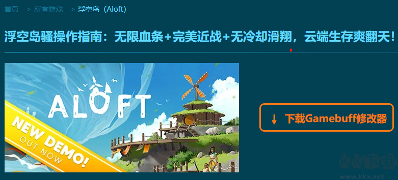 浮空岛十三项修改器