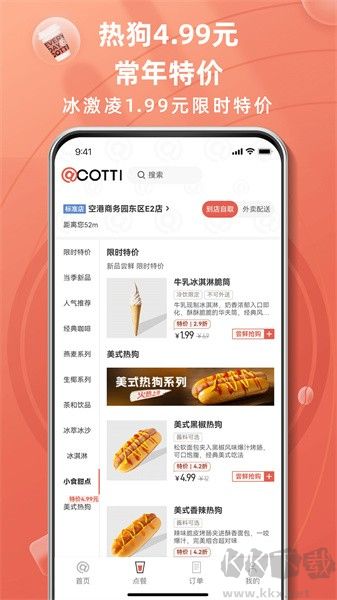 库迪咖啡app官方版v2.5.8最新版