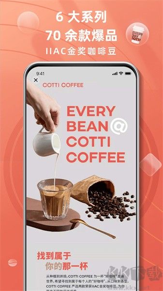 库迪咖啡app官方版v2.5.8最新版