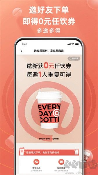 库迪咖啡app官方版v2.5.8最新版
