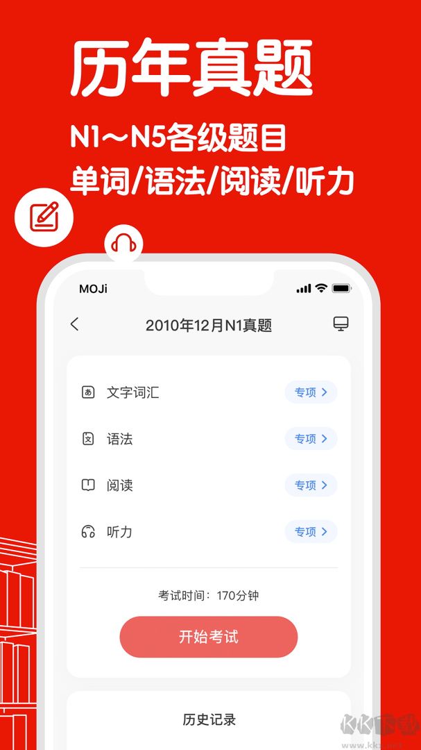 MOJiTest官方版安装v5.10.0安卓版
