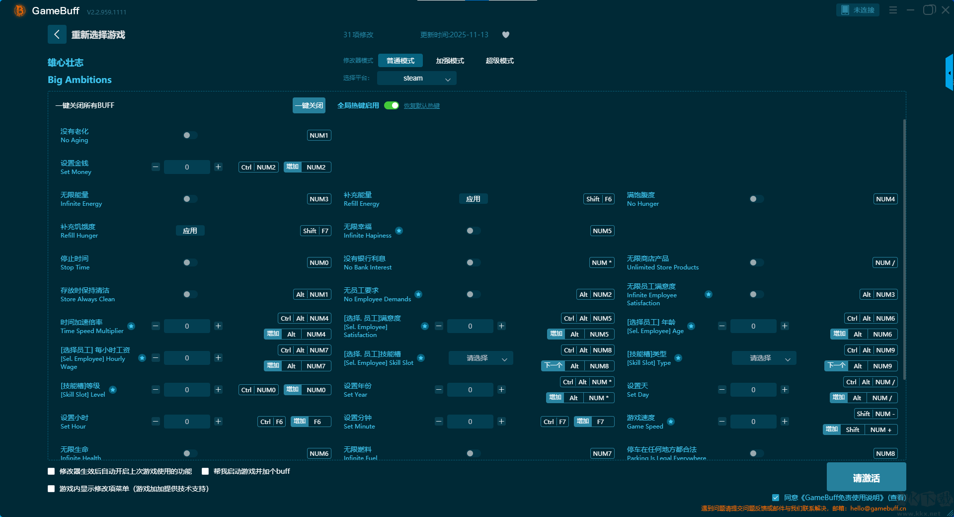 雄心壮志三十一项修改器