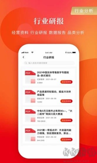餐饮老板内参app官方版v2.1.15安卓版