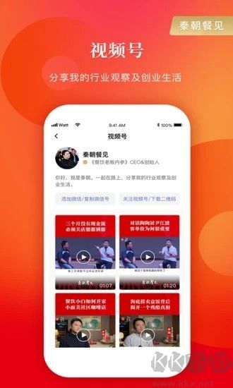 餐饮老板内参app官方版v2.1.15安卓版