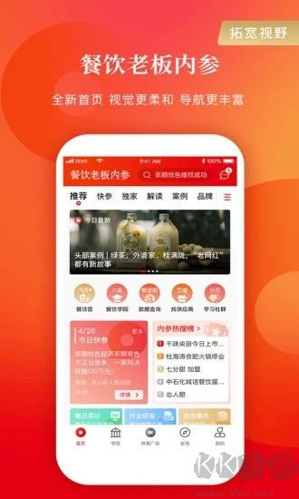 餐饮老板内参app官方版v2.1.15安卓版