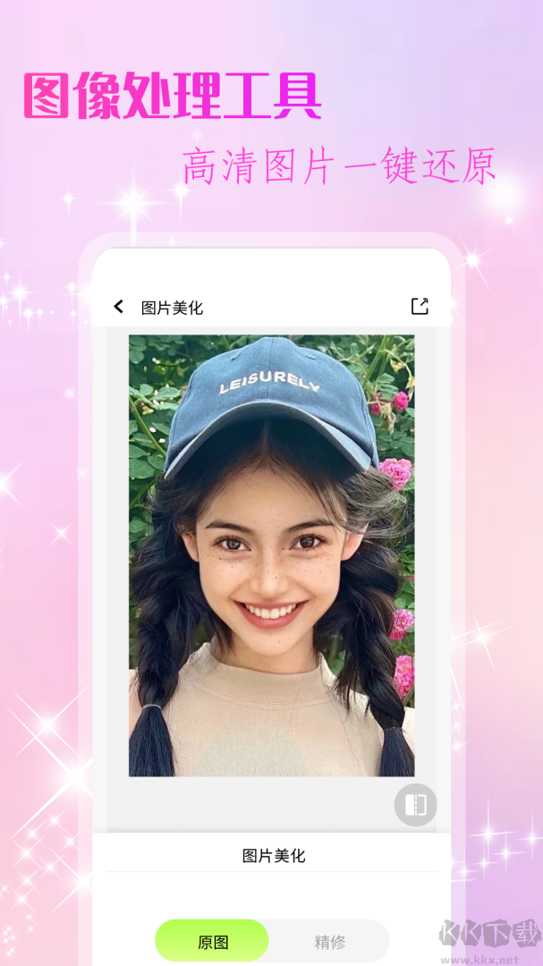 改图鸭app