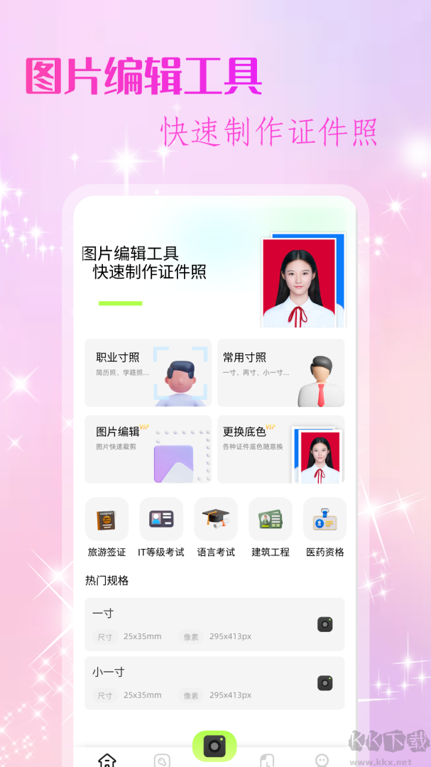 改图鸭app