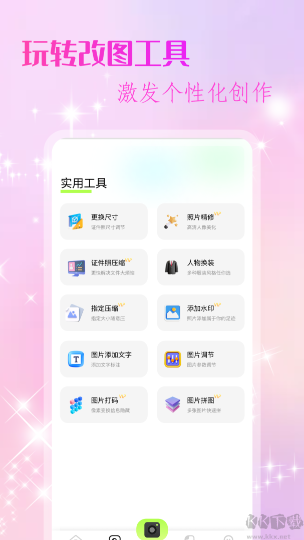 改图鸭app