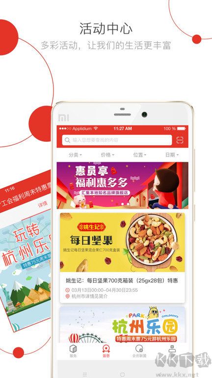 杭工e家app免费版v3.1.4最新版