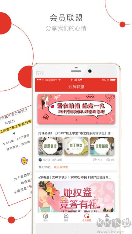 杭工e家app免费版v3.1.4最新版