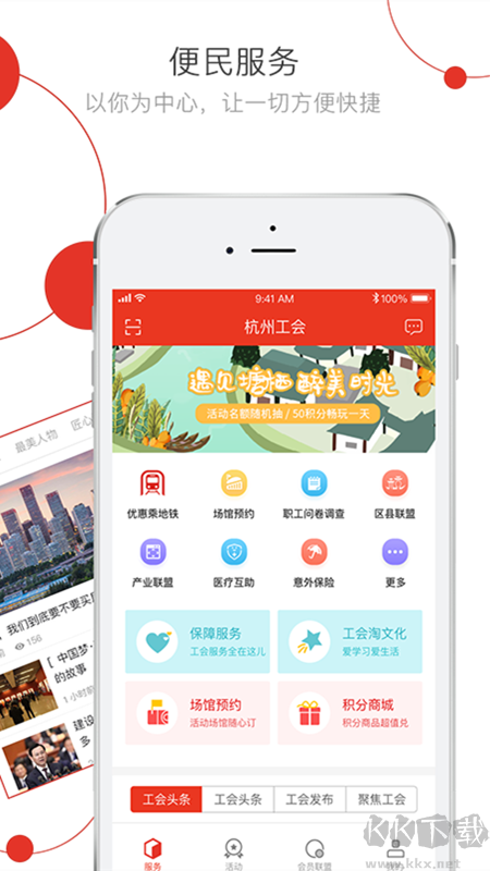 杭工e家app免费版v3.1.4最新版